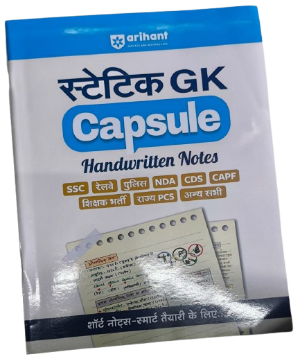 Arihant Static GK Capsule Handwritten Notes For SSC Railway Police CDS CAPF and other Competitive Exam Hindi Medium