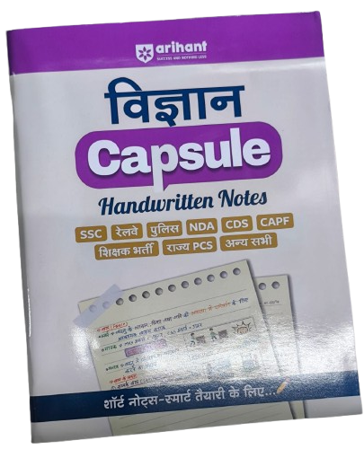 Arihant Vigyan Capsule Handwritten Notes | For SSC, Railway, Police, NDA, CDS, CAPF, State PCS & Other Exams | Short Notes for Smart Preparation | Exam 2025-26 | Hindi Medium