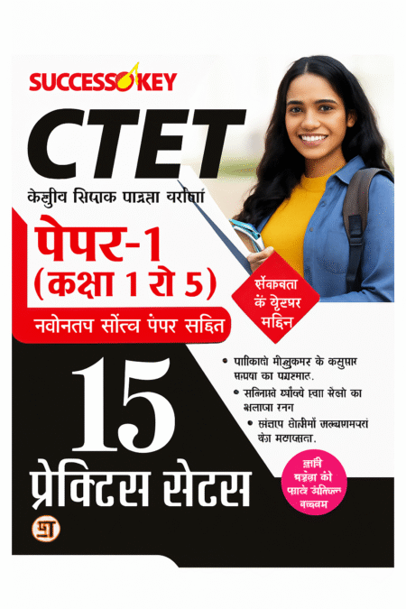 CTET Central Teacher Eligibility Test Paper-1 For Class 1 To 5 Primary Teacher 15 Practice Sets 2025 Exam in Hindi With Latest Solved Paper And Detailed Explanation