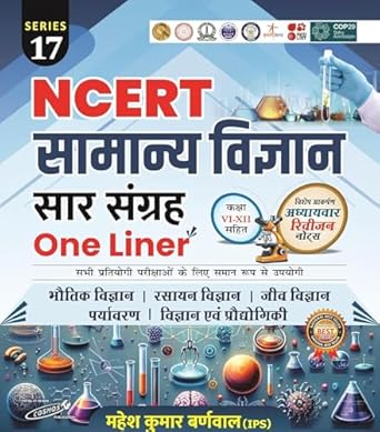 Cosmos NCERT Samanya Vigyan Saar Sangrah One Liner Latest Edition 2025 Mahesh Kumar Barnwal