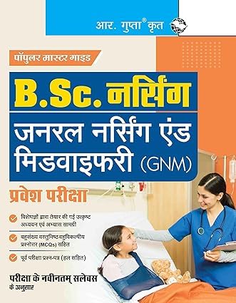 R GUPTA BSC NURSING GERERAL NURSING AND MIDWIFERY IN HINDI (GNM) ENTANCE EXAM 2025 NEW EDITION