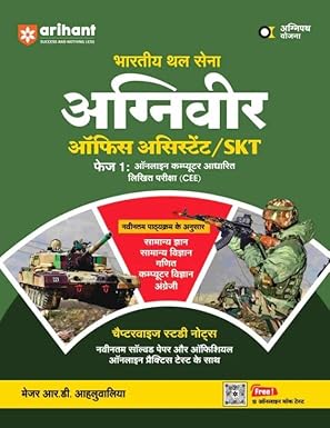 Arihant Indian Army Agniveer Office Assistant And SKT 2025 Phase 1 Exam Study Guide With Solved Papers 2024 Hindi Medium