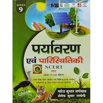 Environment and Ecology (Paryavaran evum Paristhiki) with 6-12 NCERT by Cosmos Publication and Mahesh Barnwal
