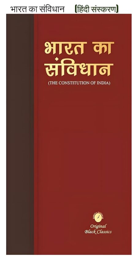Bharat ka Samvidhan (The Constitution of India) (In Hindi) Coat Pocket Size