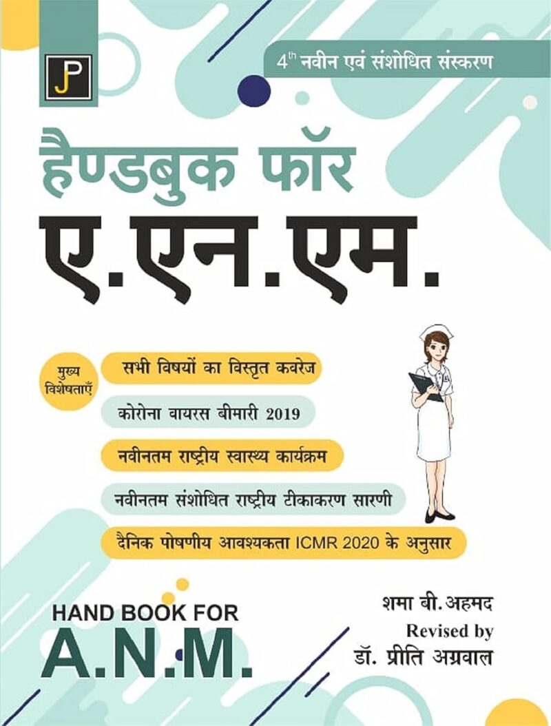 Handbook for A.N.M. (ANM) in Hindi (Combind Edition for 1st & 2nd Year) Paperback – 31 May 2022 Hindi Edition by Shama B. Ahmed (Author), Revised by Preeti Agarwal (Author)