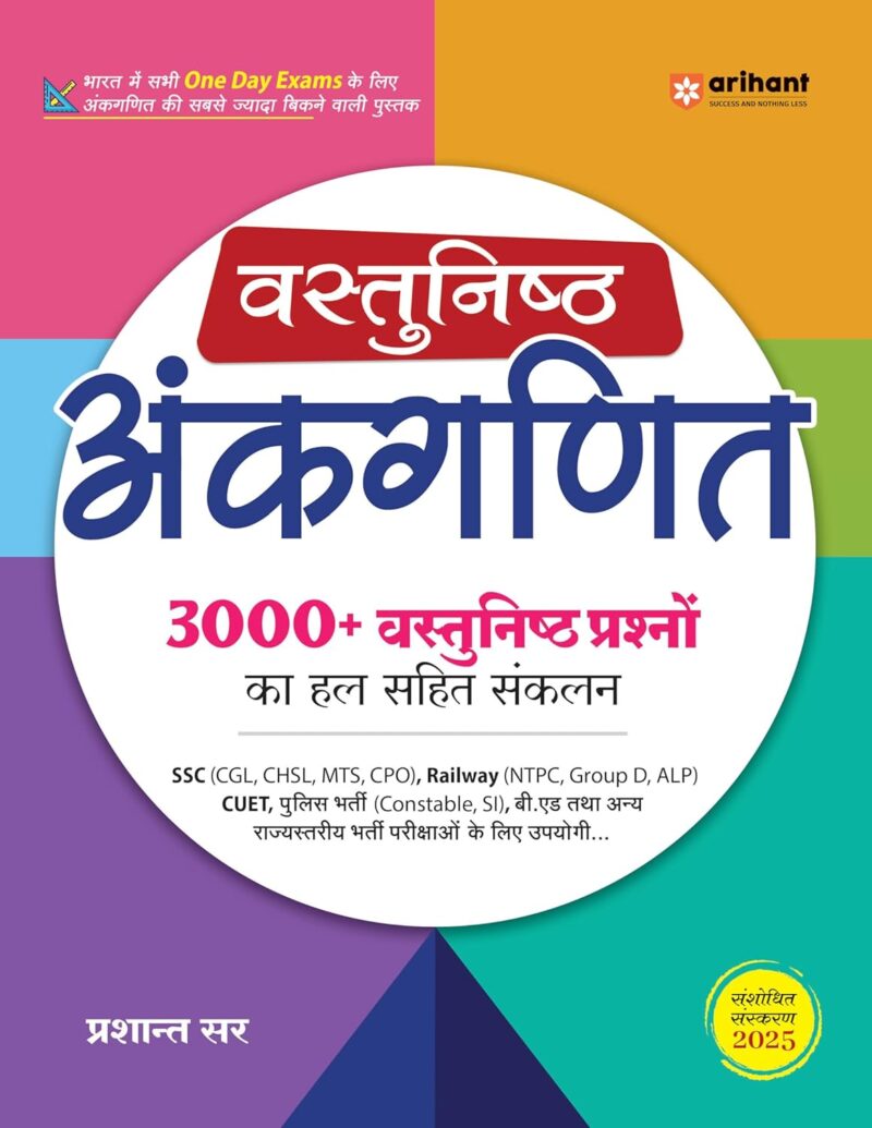 Vastunisht Ankganit 3000 + Vastunisth Presno ka hal Sahit Sankalan