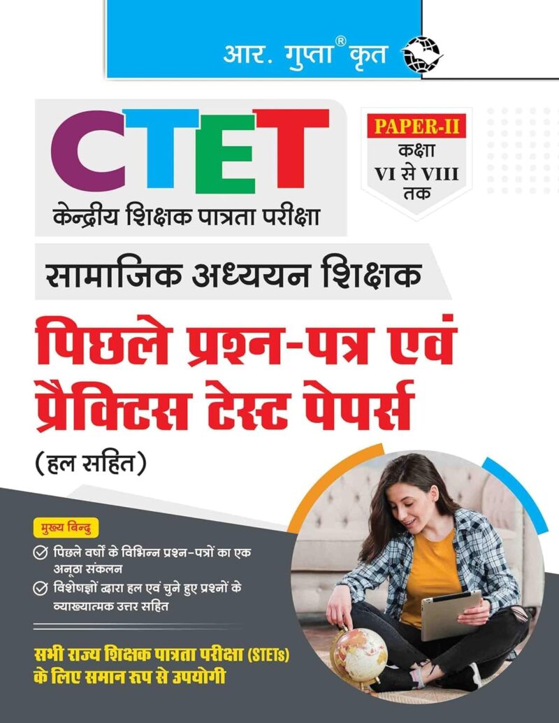 CTET Samajik Adhyayan Shikshak Paper 2 pichle Prashan -Patra Evam Practice test paper (with Solved) in Hindi By R Gupta Publication For CLASS 6 to 8 Paper 2 Exam 2025 | With Quick revision Notes |