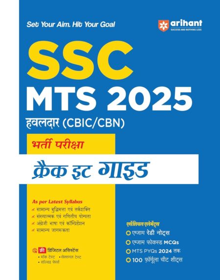 Arihant SSC MTS Havaldar (CBIC/CBN) Recruitment Exam 2025 | Latest Syllabus and Exam Pattern | Crack It Guide with Topicwise Theory, MCQs, Previous Year Questions (PYQs) till 2024 | 100 Practice Sheets and Mock Tests | Practice Questions, Exam Preparation, Study Material | Hindi Medium