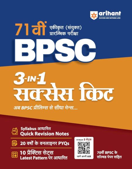 Arihant 71st BPSC Prelims Exam 2025 | With 3-in-1 Success Kit , Based Quick Revision Notes, 20 Years’ PYQs and 10 Practice Sets | Includes Solved Paper of...