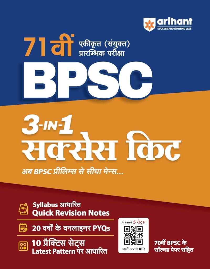 Arihant 71st BPSC Prelims Exam 2025 | With 3-in-1 Success Kit , Based Quick Revision Notes, 20 Years’ PYQs and 10 Practice Sets | Includes Solved Paper of...