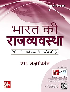 (Old Edition) Bharat Ki Rajvyavastha, 7e