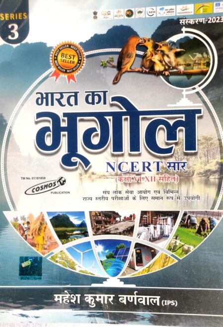 Bharat Ka Bhugol (NCERT Saar) (Hindi Medium)