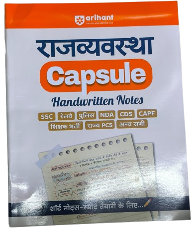 Arihant Rajvyavastha Capsule Handwritten Notes Latest Edition 2025-2026 For SSC Railway Police NDA CDS CAPF State PCS & Other Exams Short Notes Hindi Medium