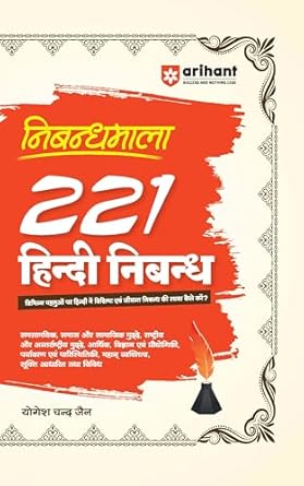 Nibandhmala-221 HIndi Nibandh