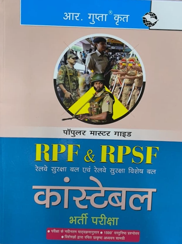 RPF & RPFS Constable (Sahayak) Bharti Pariksha (आरपीएफ और आरपीएफएस कांस्टेबल (सहायक) भर्ती परीक्षा)