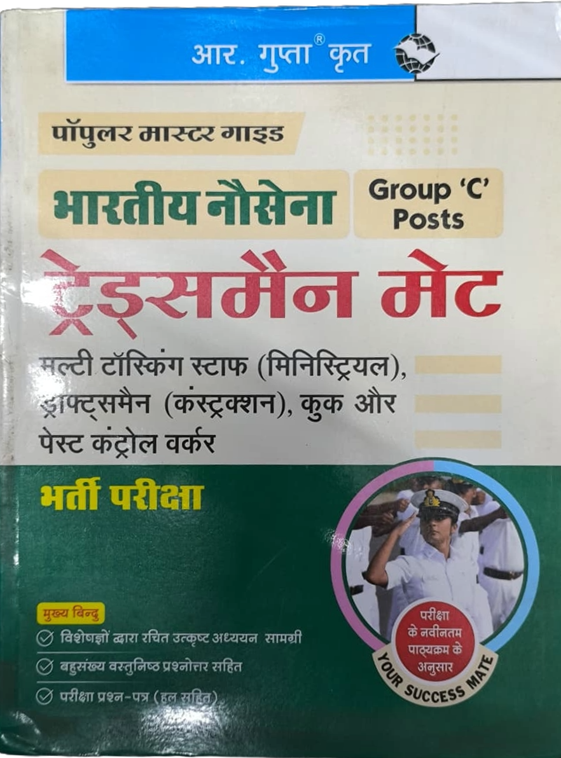 R.Gupta Krit | Popular Master Guide | Bhartiya Sena Group 'C' Post | Bharti Pariksha