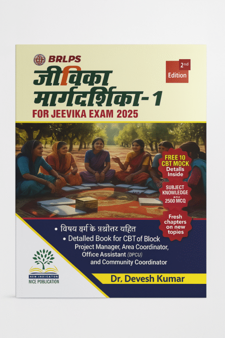 Jeevika Margdarshika Book -1 (2nd Edition) – For Jeevika Exam 2025 by Dr. Devesh Kumar