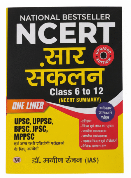NCERT Summary Hindi : NCERT SAR SANKALAN (Class 6-12) One Liner for UPSC/IAS Preparation, State Civil Services, Competitive Examinations Paperback – 12 December 2023