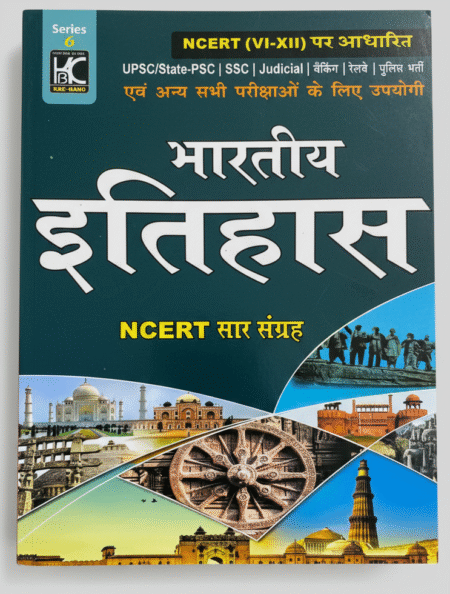 Bhartiya Itihaas NCERT Saar Sangrah for Class 6 to 12 For Competitive Examinations | Series 6 | Kbc Nano Publications (Hindi Medium)