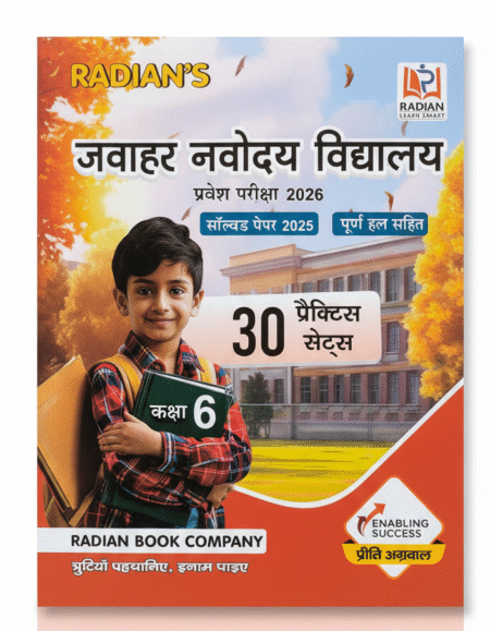 Jawahar Navodaya Vidyalaya (JNV) Practice Set with Latest Solved Paper Entrance Exam 2026 Book for Class 6 (Hindi Medium) Paperback – 7 August 2025