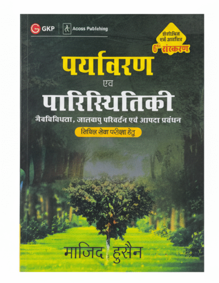 Paryavaran Evam Paristhithiki 6e by Majid hussain Paperback