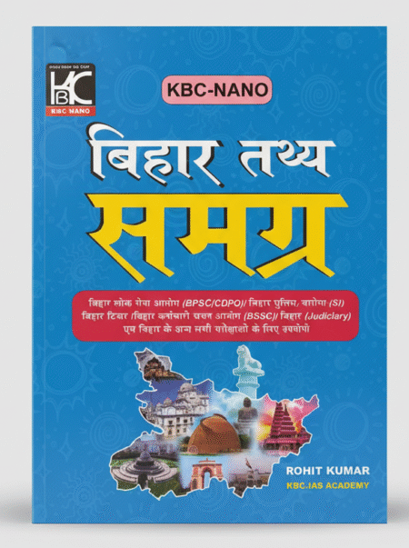 Bihar Samagrah For Bihar All Competitive Exams |Bihar Tathya Samagra| By Rohit Kumar | KBC Nano Publication (Hindi Medium)