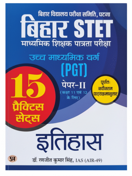 Bihar STET Secondary Teacher Eligibility Test | Higher Secondary Class (PGT) Paper-II (Class 11 & 12) History 15 Practice Sets Book in Hindi Paperback – 20 December 2023 Hindi Edition by IAS (AIR-49) Dr. Ranjit Kumar Singh (Author)
