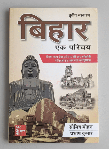 BPSC book 2023: Bihar Ek Parichay (Hindi|3rd Edition)| Bihar Public Service Commission (Paperback, Saumitra Mohan, Prabhash Kumar)