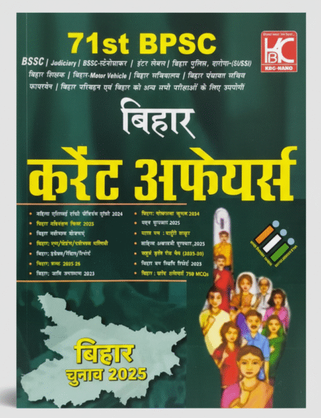 BIHAR CURRENT AFFAIRS UPTO JULY 2025 ( 71 BPSC ) IN HINDI