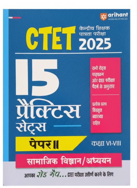 CTET 2025 Social Science/Studies - Class VI - VIII (Paper-2) Road Map - 15 Practice Sets | Hindi Medium