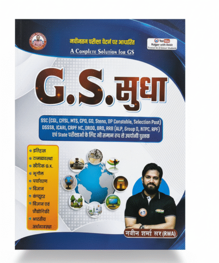 Rojgar Publication A Complete Solution For GS Sudha SSC CGL,CHSL,MTS New Syllabus New Edition 2025 By Navin Sharma Sir [Paperback] Naveen Sharma Paperback – 25 June 2025