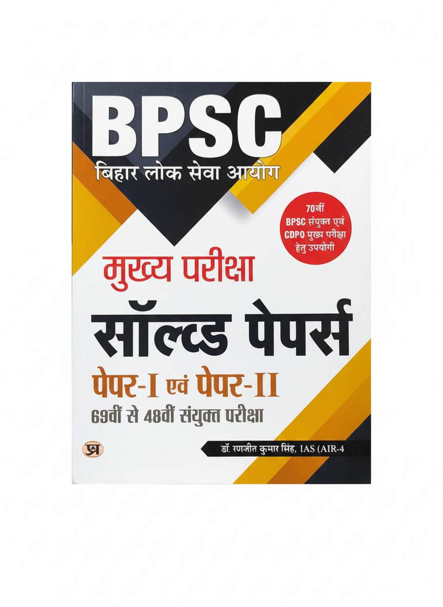 BPSC Bihar Civil Services Mains Previous Years Solved Papers (69th–48th) For General Studies Papers 1 & 2 | Useful For Mains CDPO And 70th BPSC Mains In Hindi Paperback – 3 January 2024