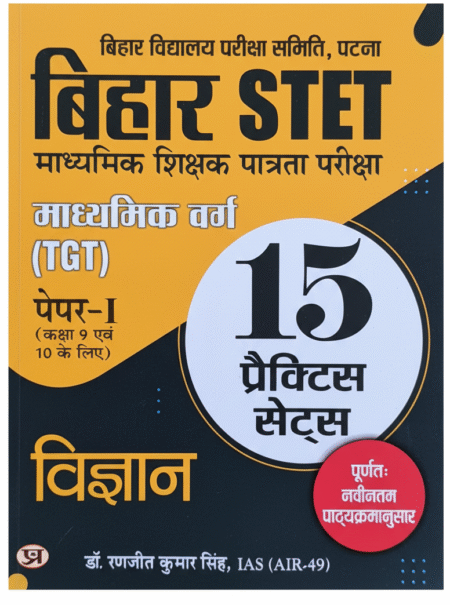 Bihar STET Secondary Teacher Eligibility Test | Secondary Class (TGT) Paper-I (Class 9 & 10) Science 15 Practice Sets (Best Competitive Exam Books) [Print Replica] Kindle Edition by Dr. Ranjit Kumar Singh, IAS (AIR-49) (Author)