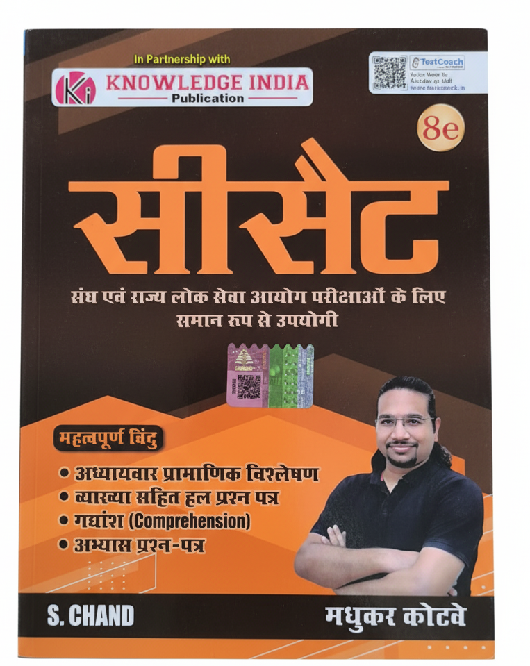 CSAT UPSC IAS 2025 (8e): for UPSC CSE & State PSC | CSAT Paper 2 Exam Book | Previous Year Solved Question Papers PYQ | Maths Aptitude Test, Numerical Ability, Data Interpretation & Reasoning | Practice Set | In Hindi Paperback – 1 March 2025