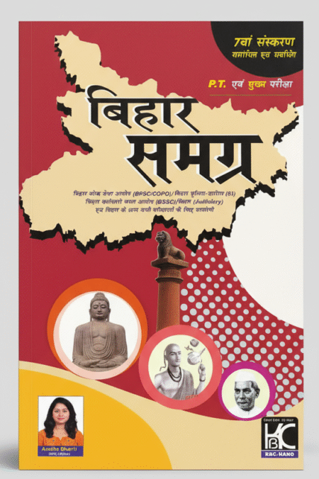 (Hindi) Bihar Samagra (PT Evam Mukhya Pariksha) | 7th Edition | Anisha Bharti (SDM) | KBC Nano (25-032) Paperback – 24 June 2025