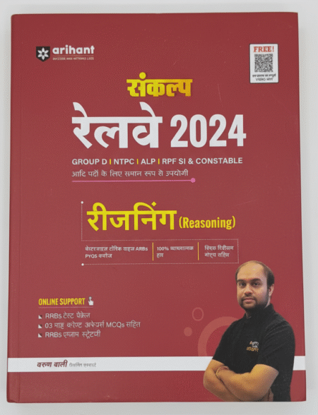 Sankalp Railway 2024 Reasoning Paperback – 28 July 2024