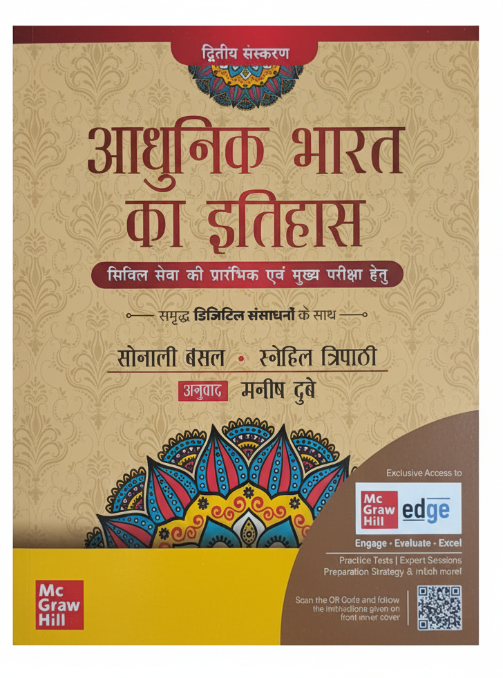 Adhunik Bharat ka Itihas: Civil Seva Ki Prarambhik Evam Mukhya Pariksha Hetu | 2nd Edition Paperback – 1 January 2022