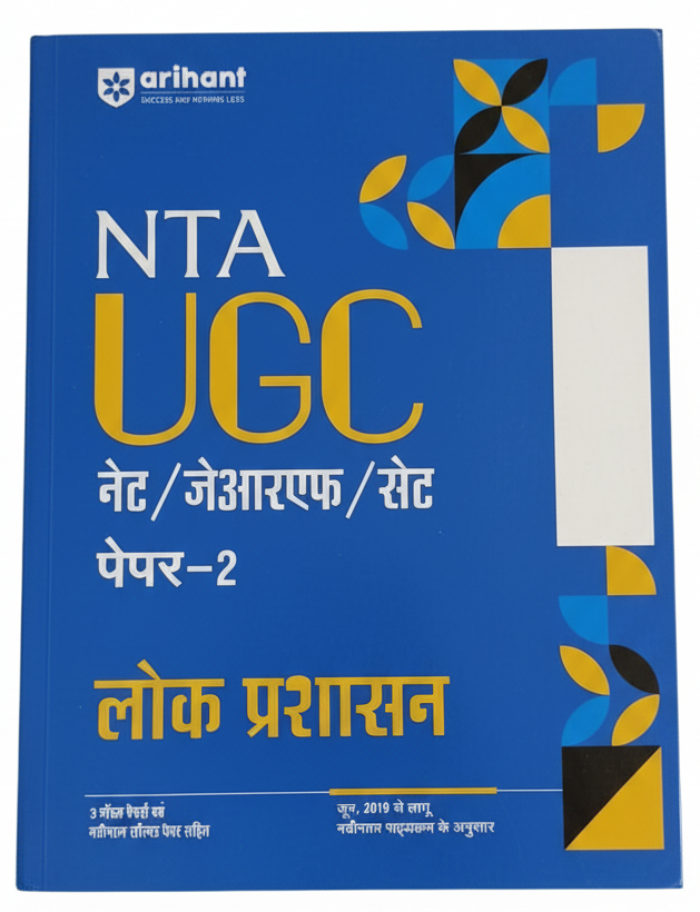 Arihant NTA UGC NET/ JRF/ SET PAPER-2 Lok Prashasan | As per updated syllabus | 3 Model Papers with latest solved papers Paperback – 14 November 2024