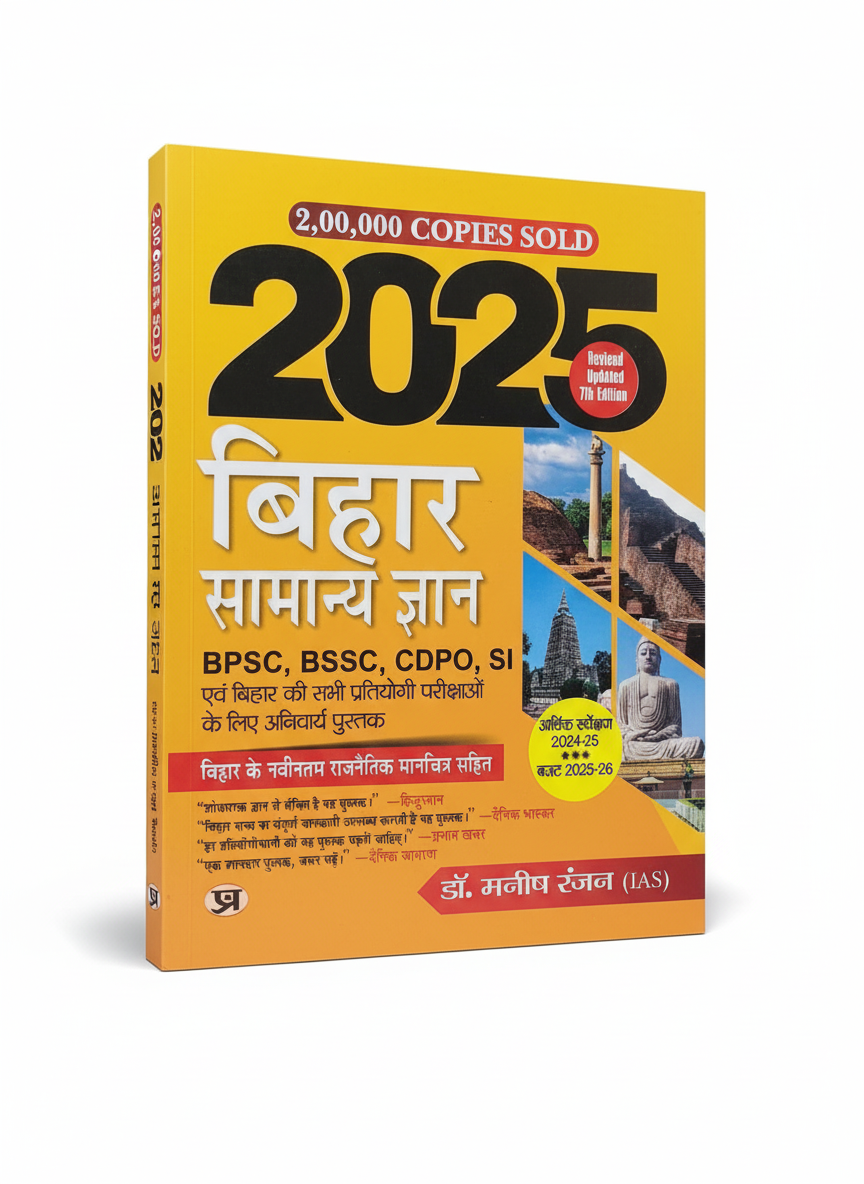 Bihar General Knowledge Book in Hindi for BPSC, BSSC, Bihar Teacher & Other Competitive Examinations Paperback – 22 August 2022