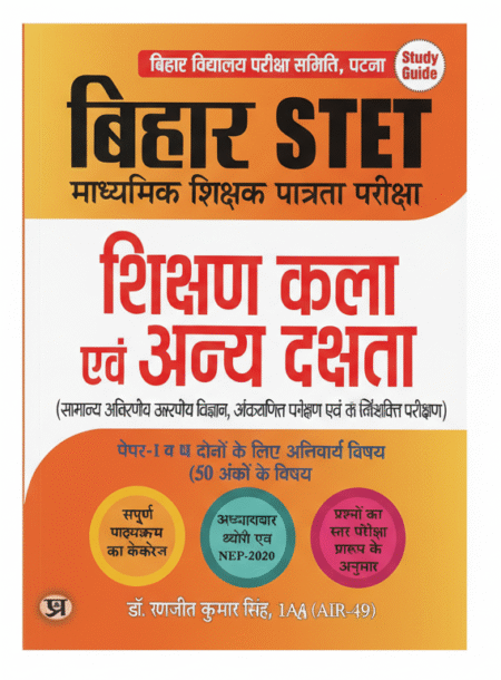 Bihar STET Madhyamik Shikshak Patrata Pareeksha Shikshan Kala Evam Anya Dakshta Paper-1 & 2 Paperback – 23 August 2023 Hindi Edition by IAS (AIR-49) Dr. Ranjit Kumar Singh (Author)