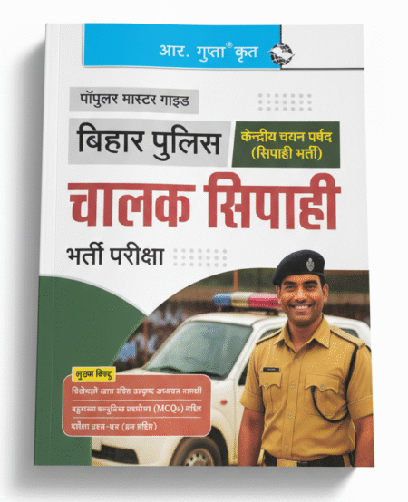 Bihar Police Chalak Sipahi Practice Work Book Including Solved Papers Based on New Pattern 2025 Editon| R Gupta