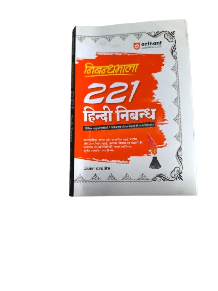 Nibandhmala-221 HIndi Nibandh