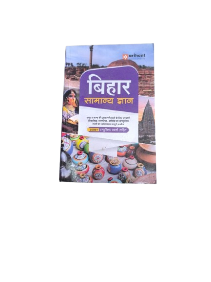 Arihant Bihar Samanya Gyan