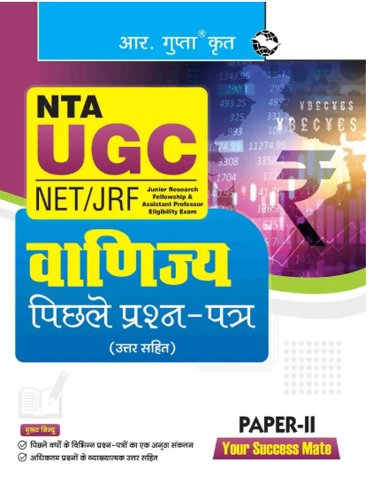 NTA-UGC-NET/JRF: VANIJYA (PAPER-II) Previous Years' Papers (With Answers) (Hindi, Paperback, RPH Editorial Board)