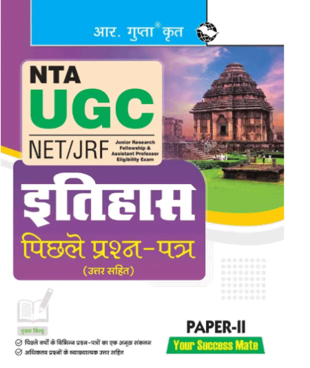 NTA-UGC-NET/JRF: HISTORY (PAPER-II) Previous Years' Papers (With Answers) (Hindi, Paperback, RPH Editorial Board)