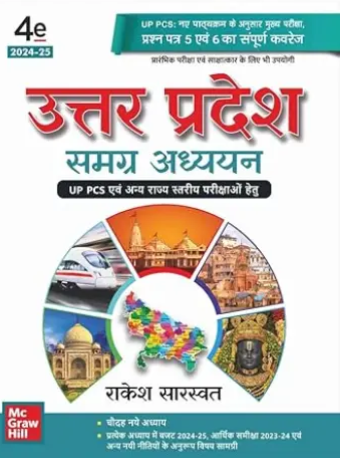 UTTAR PRADESH SAMAGRA ADHYAYAN 4TH EDITION 2024-25