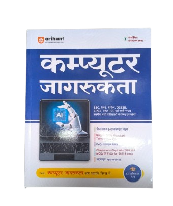 Arihant Computer Jagrukata Awareness Revised Edition 2025 Book Hindi Medium for All Competitive Exams Paperback – 5 June 2025 Hindi Edition by Arihant Publications (Author)