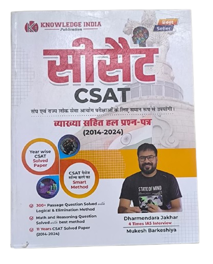 UPSC-CSAT Previous Years Questions with Explanatory Answers Book in Hindi