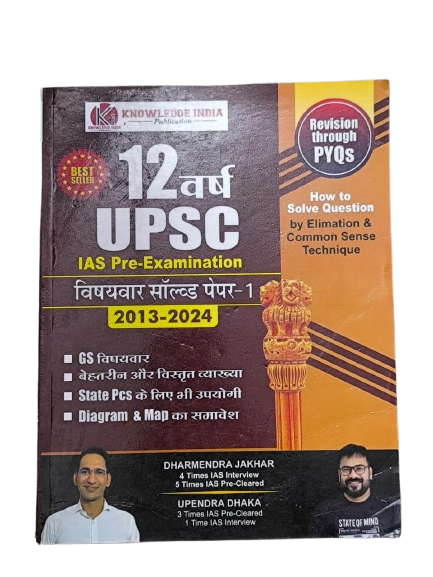 UPSC PRE SOLVED PAPERS IN HINDI PAPER-1 CHAPTERWISE (2013-24) By Dharmendra jakhar & Upendra Dhaka
