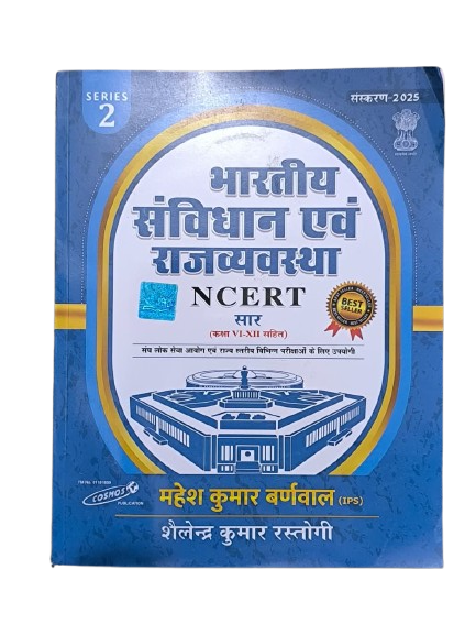 Cosmos Bharatiya Samvidhan Evam Rajvyavastha 2025 Edition NCERT Saar With Class VI-XII Series 2 By Mahesh Kumar Barnwal Paperback – 12 May 2025
